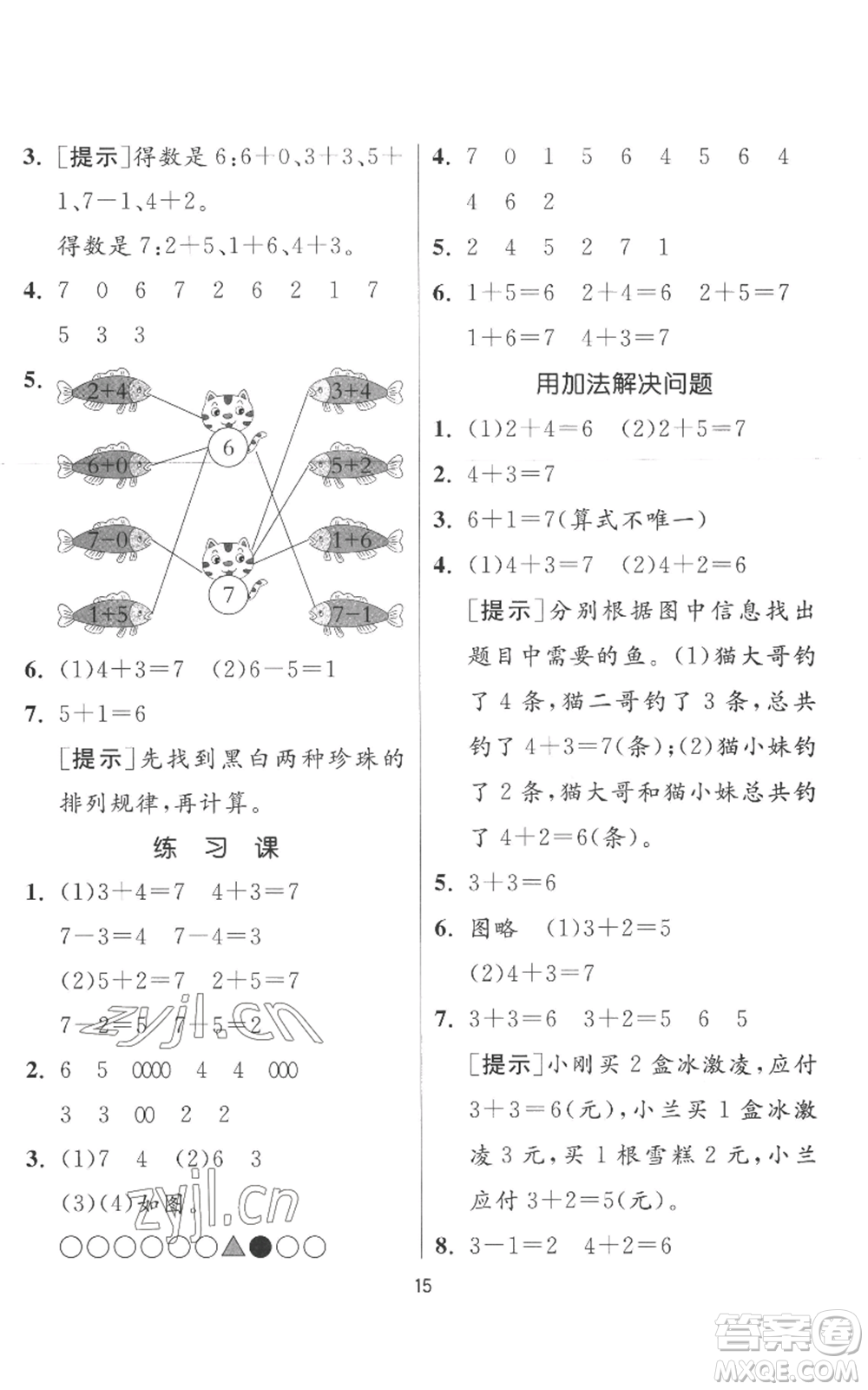 江蘇人民出版社2022秋季實(shí)驗(yàn)班提優(yōu)訓(xùn)練一年級(jí)上冊(cè)數(shù)學(xué)人教版參考答案