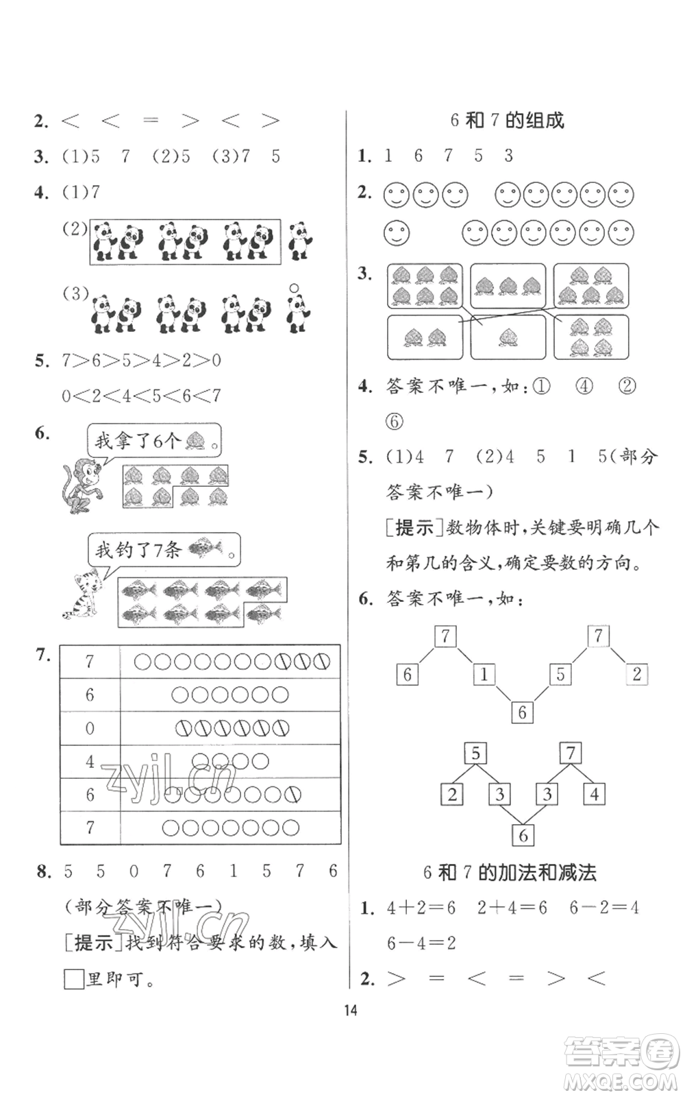 江蘇人民出版社2022秋季實(shí)驗(yàn)班提優(yōu)訓(xùn)練一年級(jí)上冊(cè)數(shù)學(xué)人教版參考答案