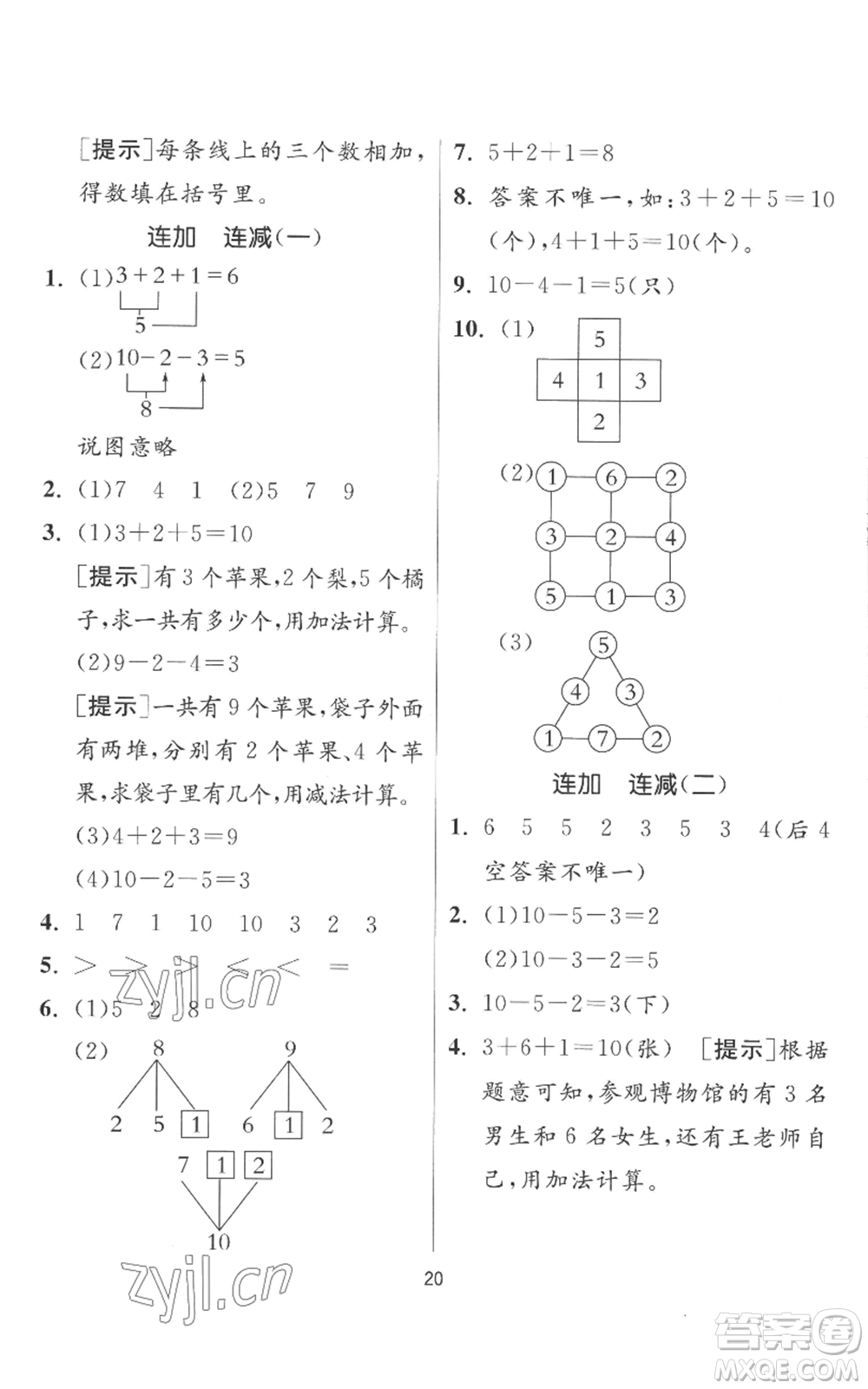 江蘇人民出版社2022秋季實(shí)驗(yàn)班提優(yōu)訓(xùn)練一年級(jí)上冊(cè)數(shù)學(xué)人教版參考答案