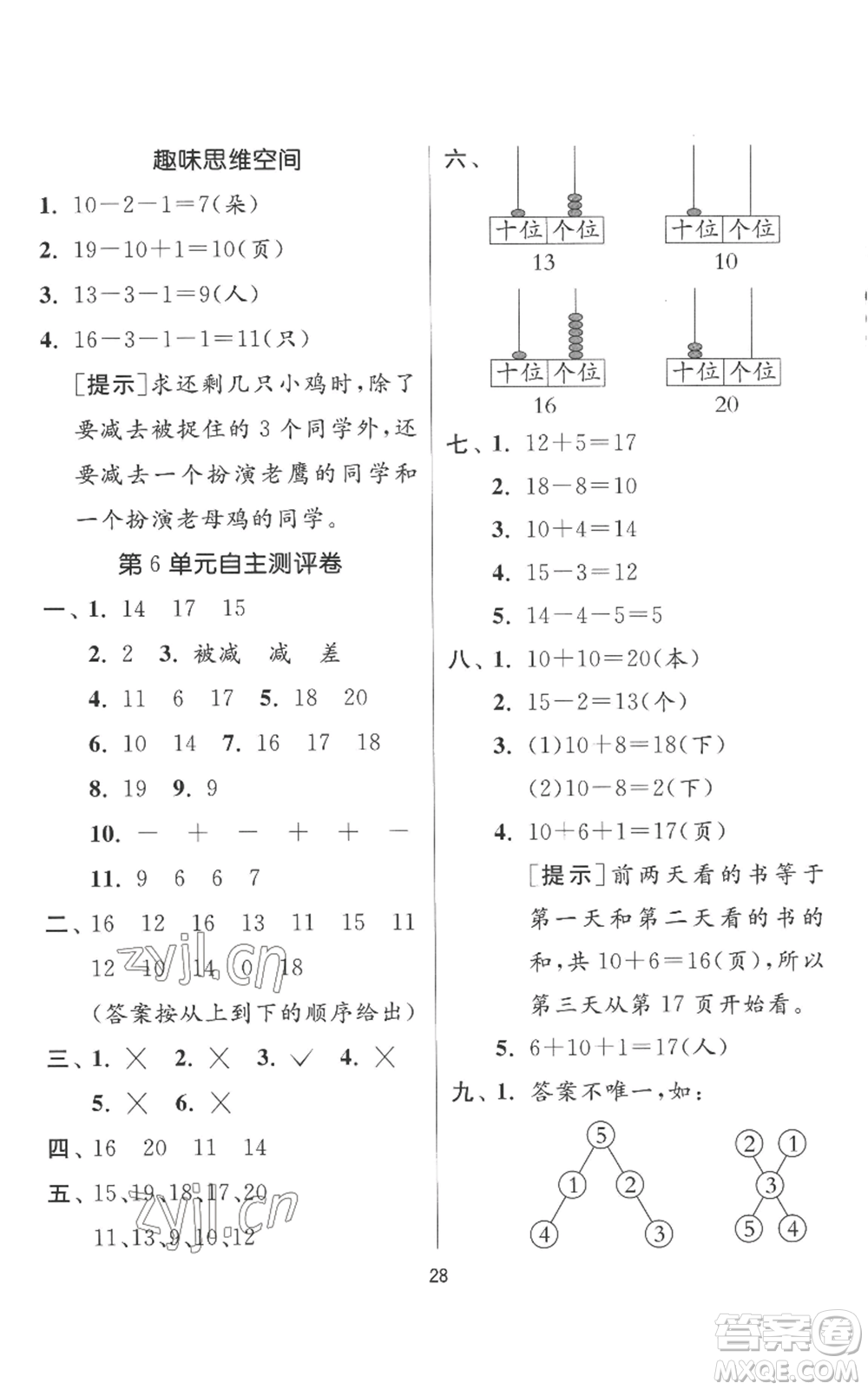 江蘇人民出版社2022秋季實(shí)驗(yàn)班提優(yōu)訓(xùn)練一年級(jí)上冊(cè)數(shù)學(xué)人教版參考答案