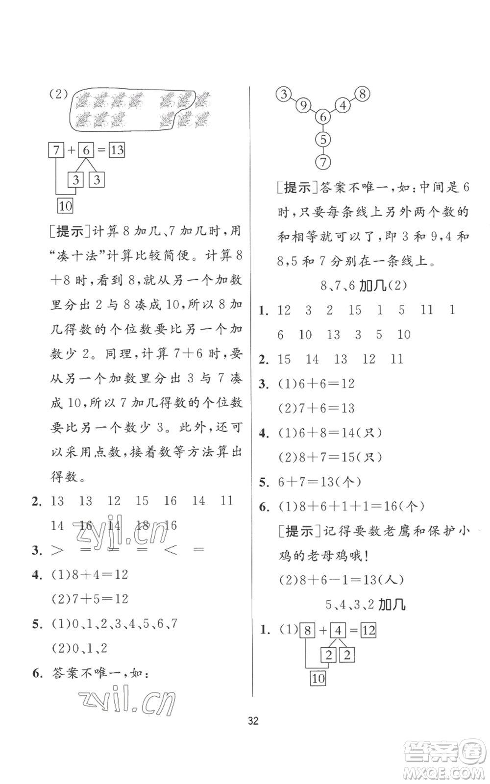 江蘇人民出版社2022秋季實(shí)驗(yàn)班提優(yōu)訓(xùn)練一年級(jí)上冊(cè)數(shù)學(xué)人教版參考答案