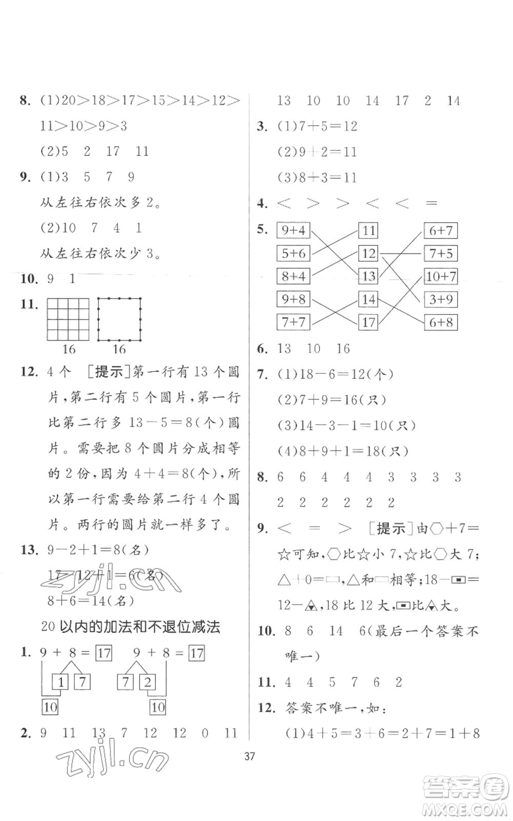 江蘇人民出版社2022秋季實(shí)驗(yàn)班提優(yōu)訓(xùn)練一年級(jí)上冊(cè)數(shù)學(xué)人教版參考答案