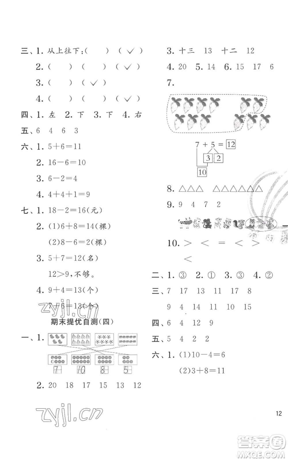 江蘇人民出版社2022秋季實(shí)驗(yàn)班提優(yōu)訓(xùn)練一年級(jí)上冊(cè)數(shù)學(xué)人教版參考答案