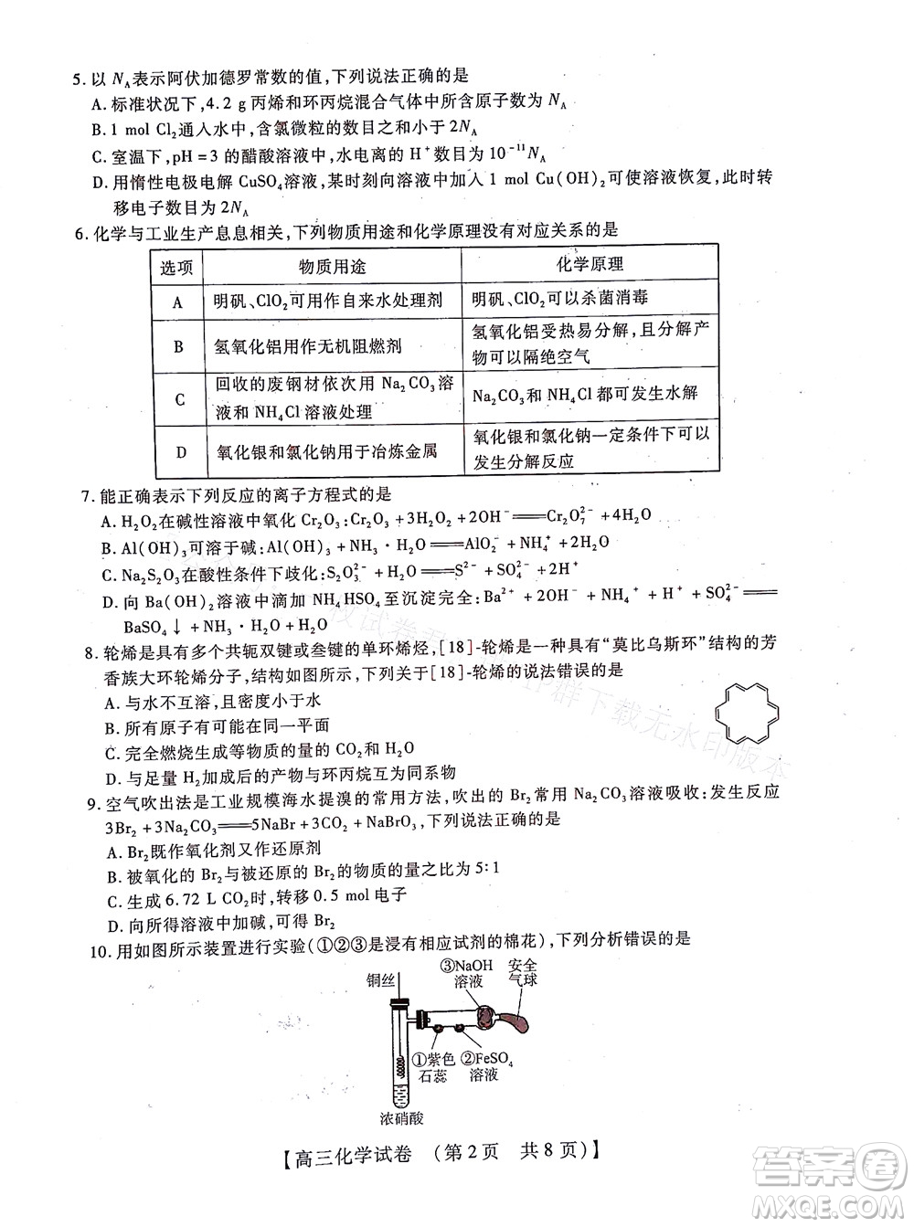 河南省六市2022-2023學(xué)年高三年級(jí)TOP二十名校九月摸底考試高三化學(xué)試卷及答案