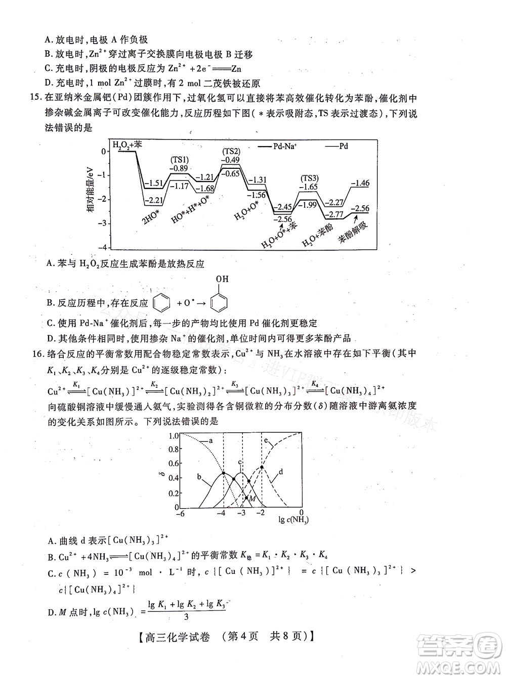 河南省六市2022-2023學(xué)年高三年級(jí)TOP二十名校九月摸底考試高三化學(xué)試卷及答案