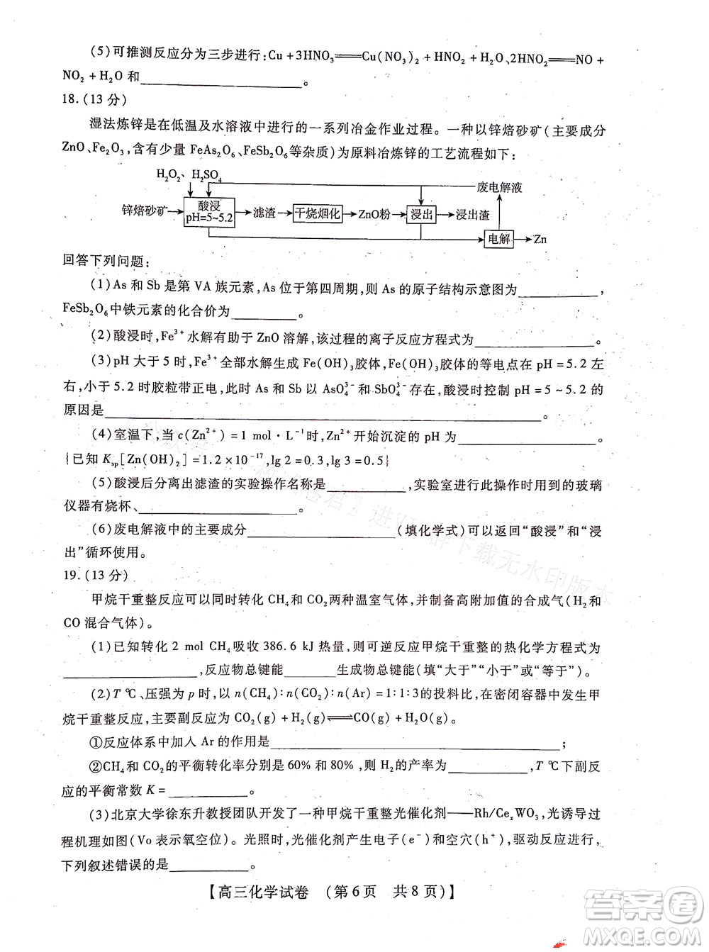 河南省六市2022-2023學(xué)年高三年級(jí)TOP二十名校九月摸底考試高三化學(xué)試卷及答案