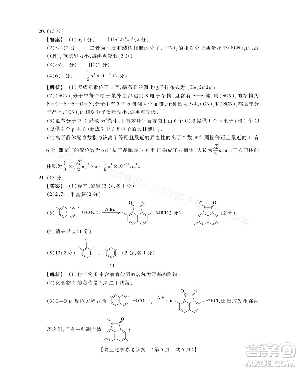 河南省六市2022-2023學(xué)年高三年級(jí)TOP二十名校九月摸底考試高三化學(xué)試卷及答案