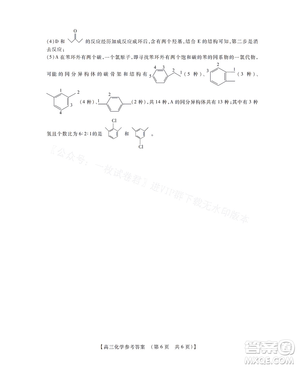 河南省六市2022-2023學(xué)年高三年級(jí)TOP二十名校九月摸底考試高三化學(xué)試卷及答案