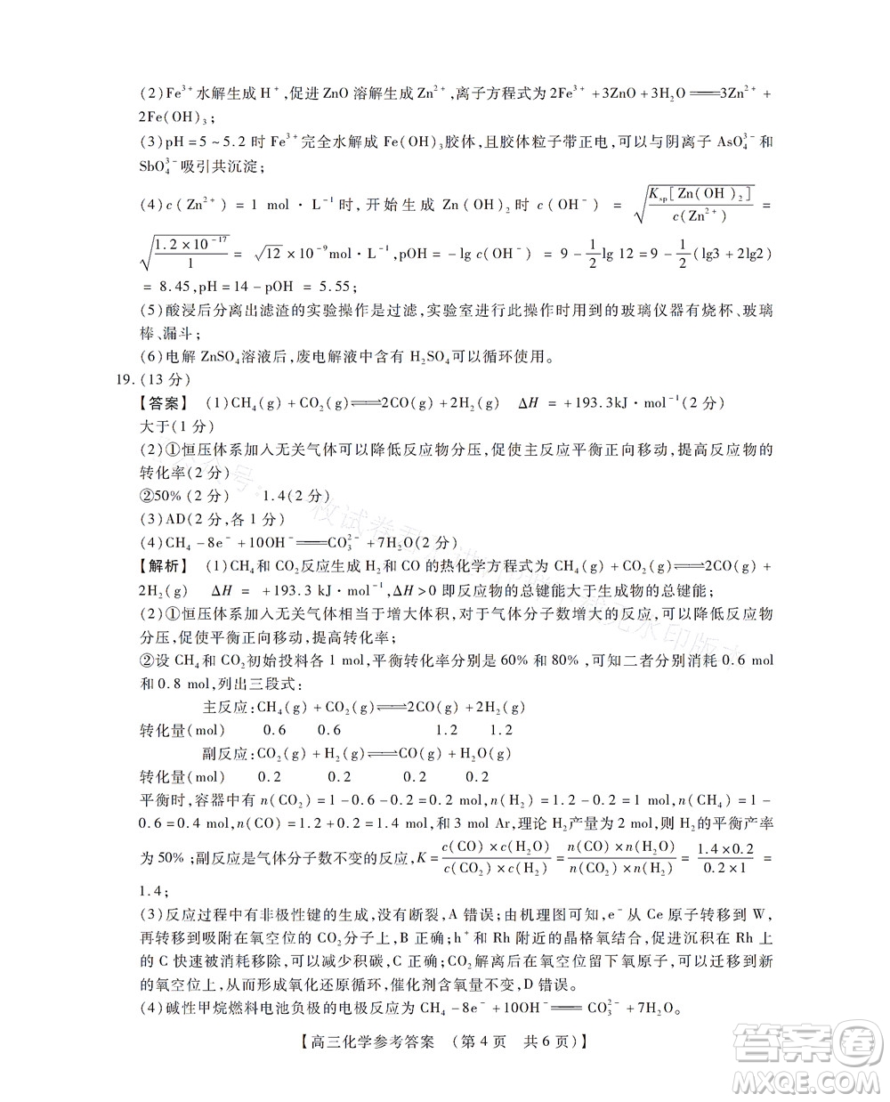 河南省六市2022-2023學(xué)年高三年級(jí)TOP二十名校九月摸底考試高三化學(xué)試卷及答案