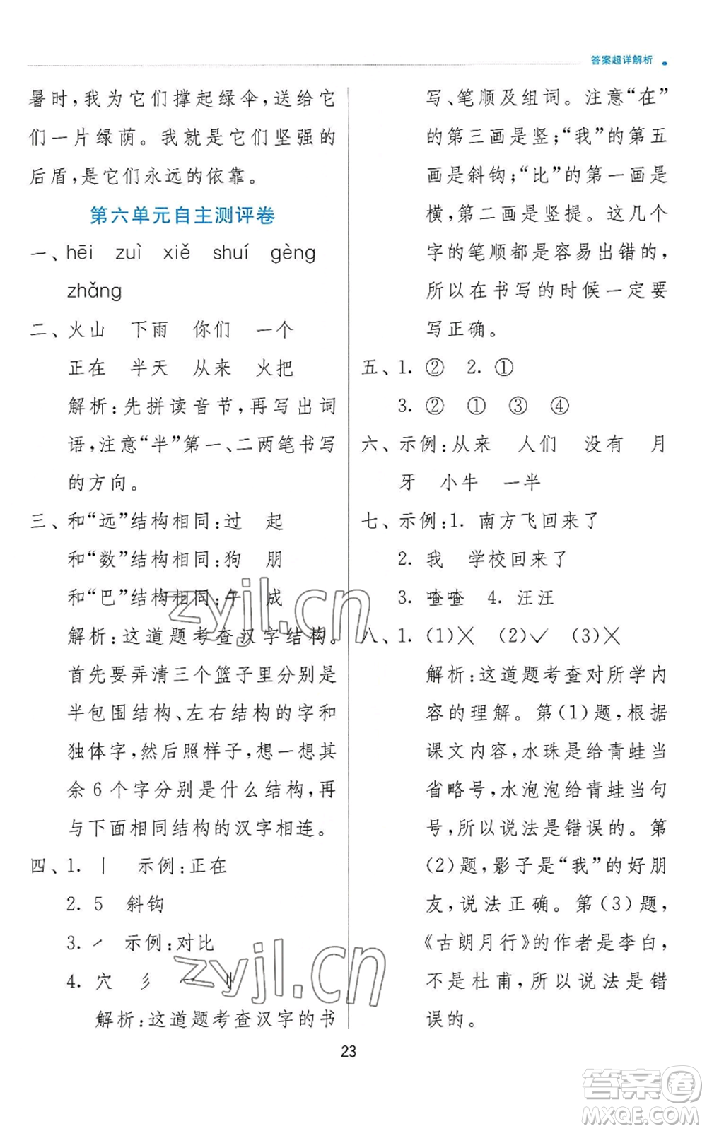 江蘇人民出版社2022秋季實(shí)驗(yàn)班提優(yōu)訓(xùn)練一年級上冊語文人教版參考答案