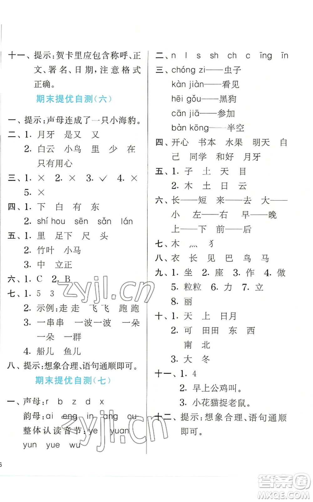 江蘇人民出版社2022秋季實(shí)驗(yàn)班提優(yōu)訓(xùn)練一年級上冊語文人教版參考答案