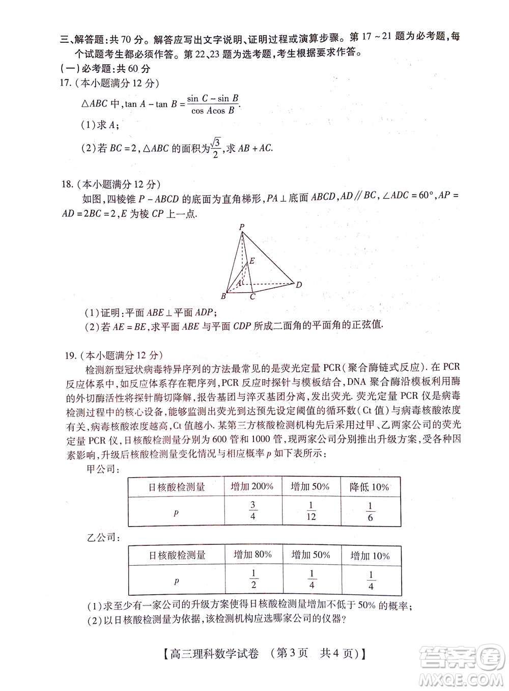 河南省六市2022-2023學(xué)年高三年級(jí)TOP二十名校九月摸底考試高三理科數(shù)學(xué)試卷及答案