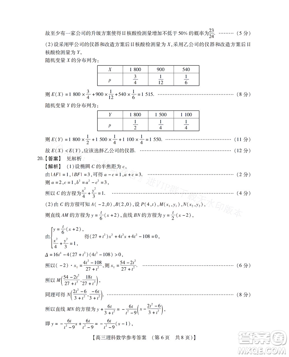 河南省六市2022-2023學(xué)年高三年級(jí)TOP二十名校九月摸底考試高三理科數(shù)學(xué)試卷及答案