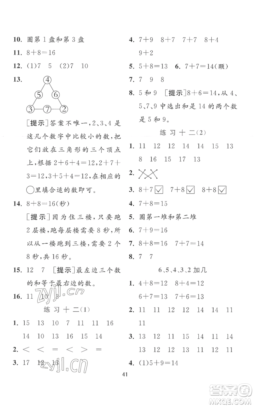 江蘇人民出版社2022秋季實(shí)驗(yàn)班提優(yōu)訓(xùn)練一年級(jí)上冊(cè)數(shù)學(xué)蘇教版參考答案