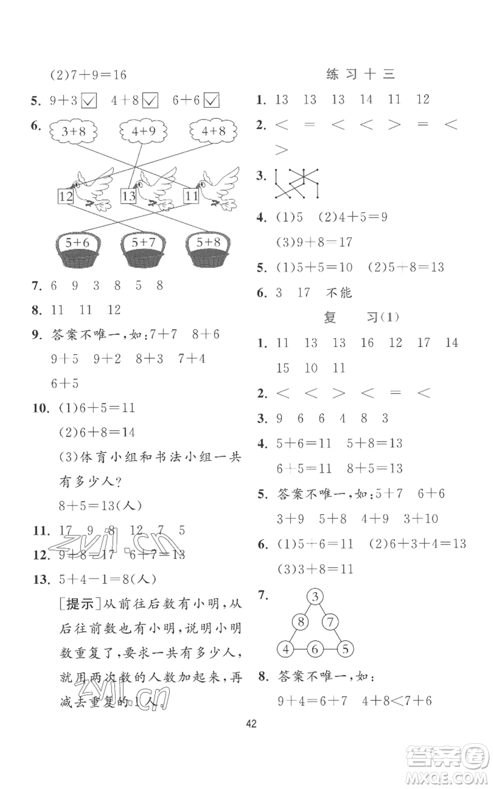 江蘇人民出版社2022秋季實(shí)驗(yàn)班提優(yōu)訓(xùn)練一年級(jí)上冊(cè)數(shù)學(xué)蘇教版參考答案