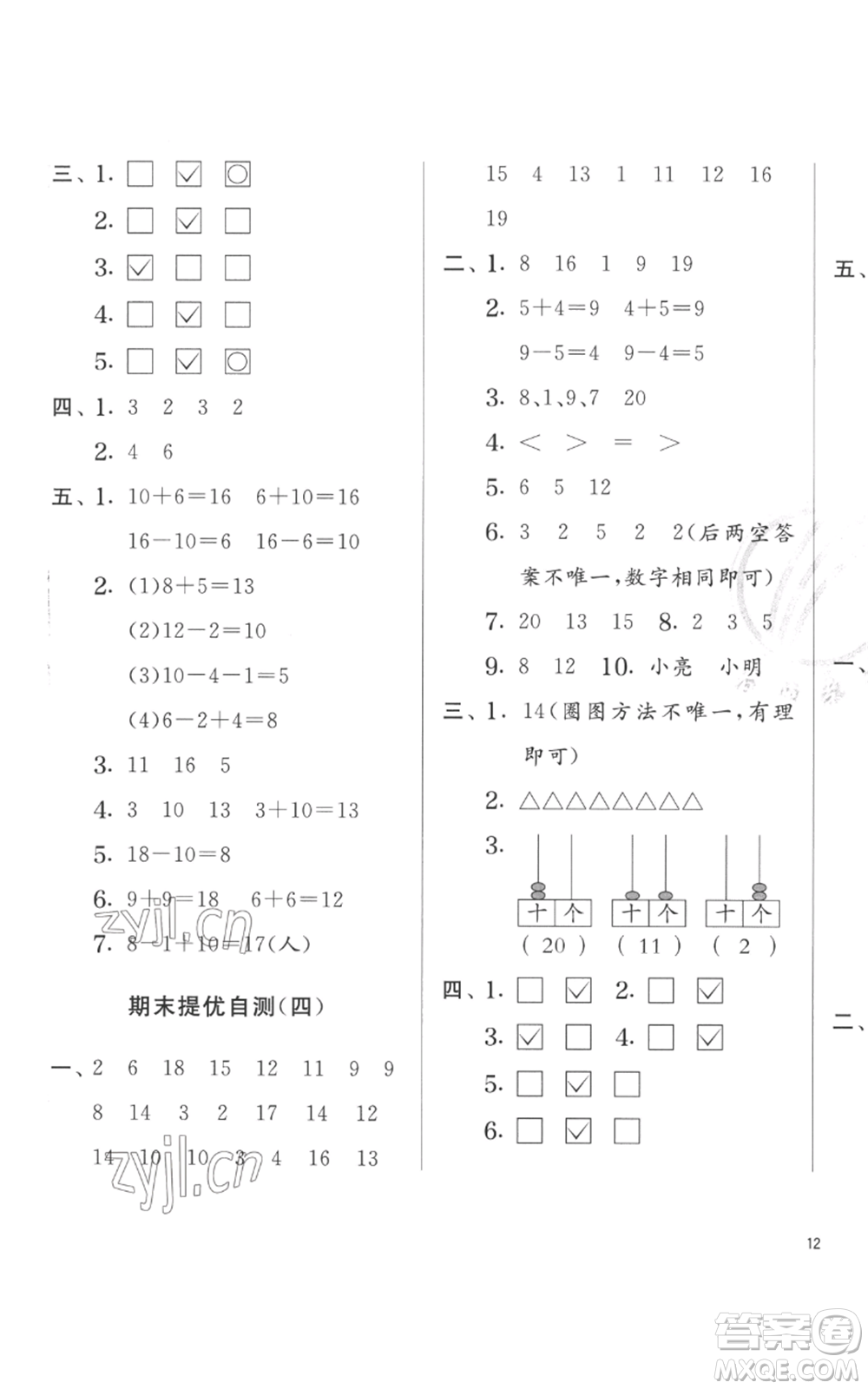 江蘇人民出版社2022秋季實(shí)驗(yàn)班提優(yōu)訓(xùn)練一年級(jí)上冊(cè)數(shù)學(xué)蘇教版參考答案