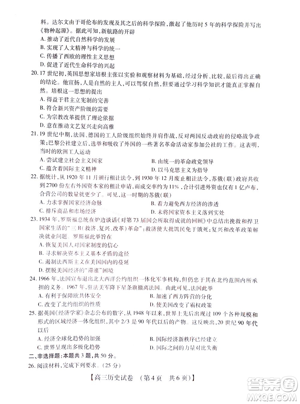 河南省六市2022-2023學年高三年級TOP二十名校九月摸底考試高三歷史試卷及答案