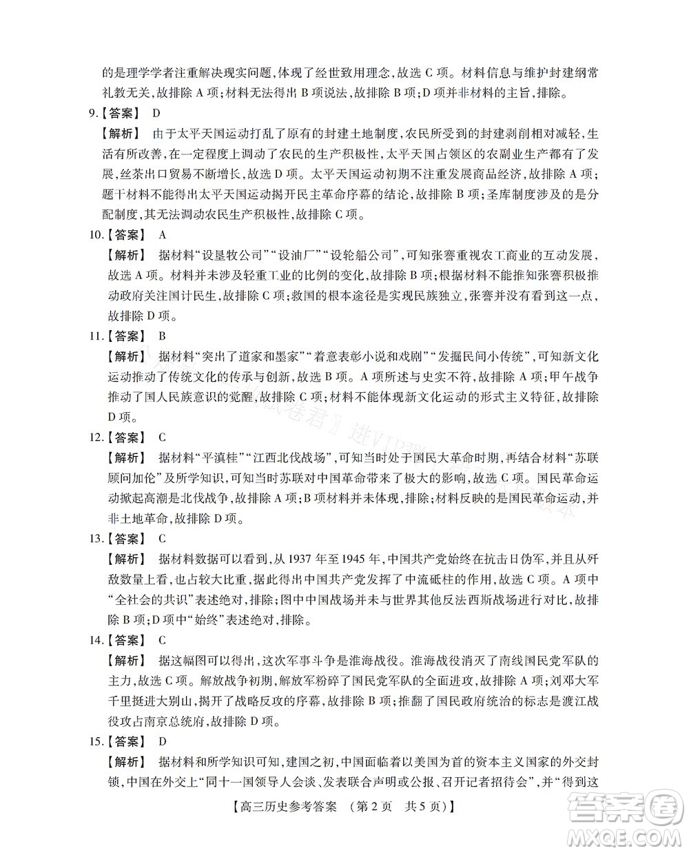 河南省六市2022-2023學年高三年級TOP二十名校九月摸底考試高三歷史試卷及答案