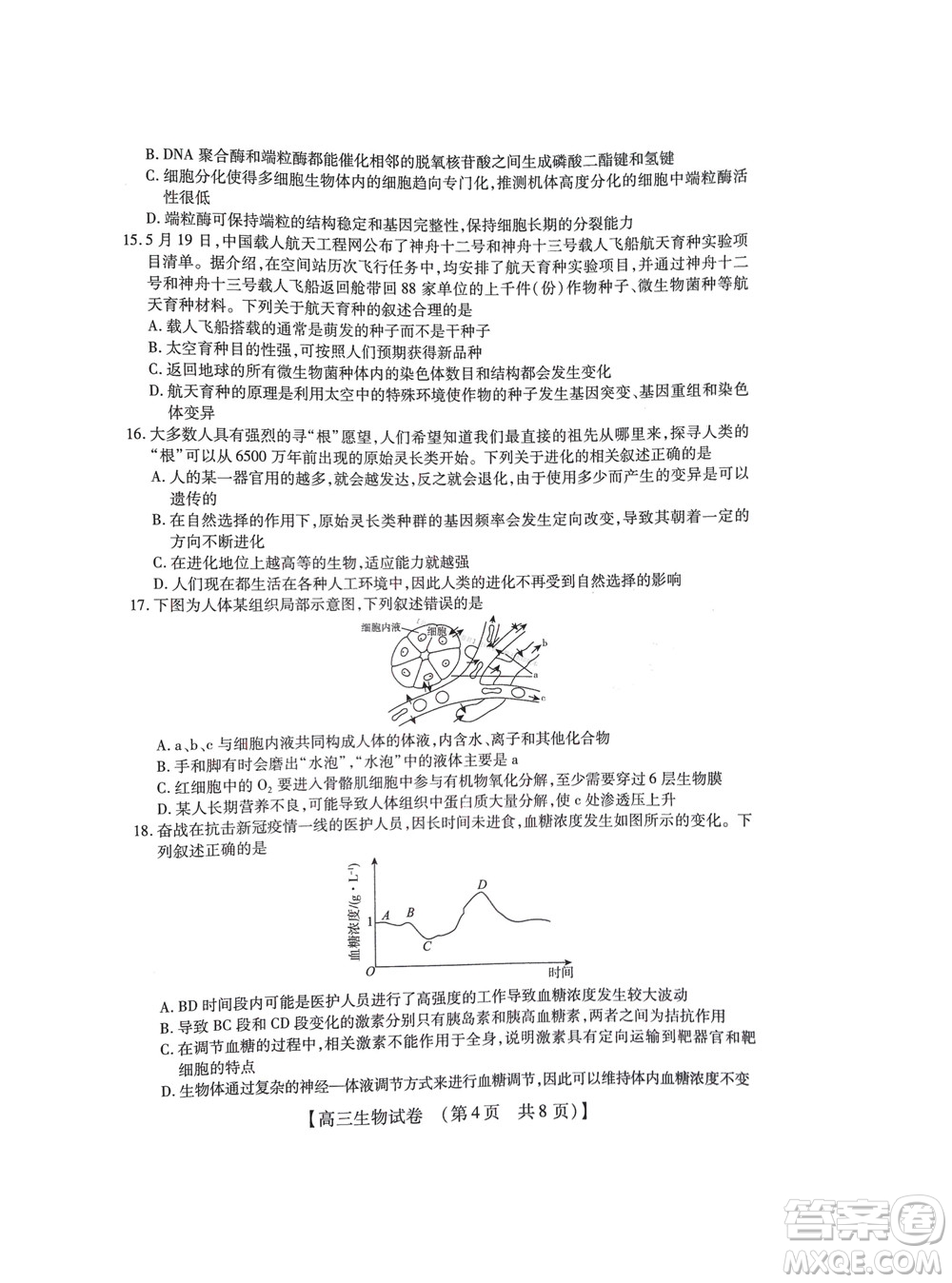 河南省六市2022-2023學(xué)年高三年級(jí)TOP二十名校九月摸底考試高三生物試卷及答案