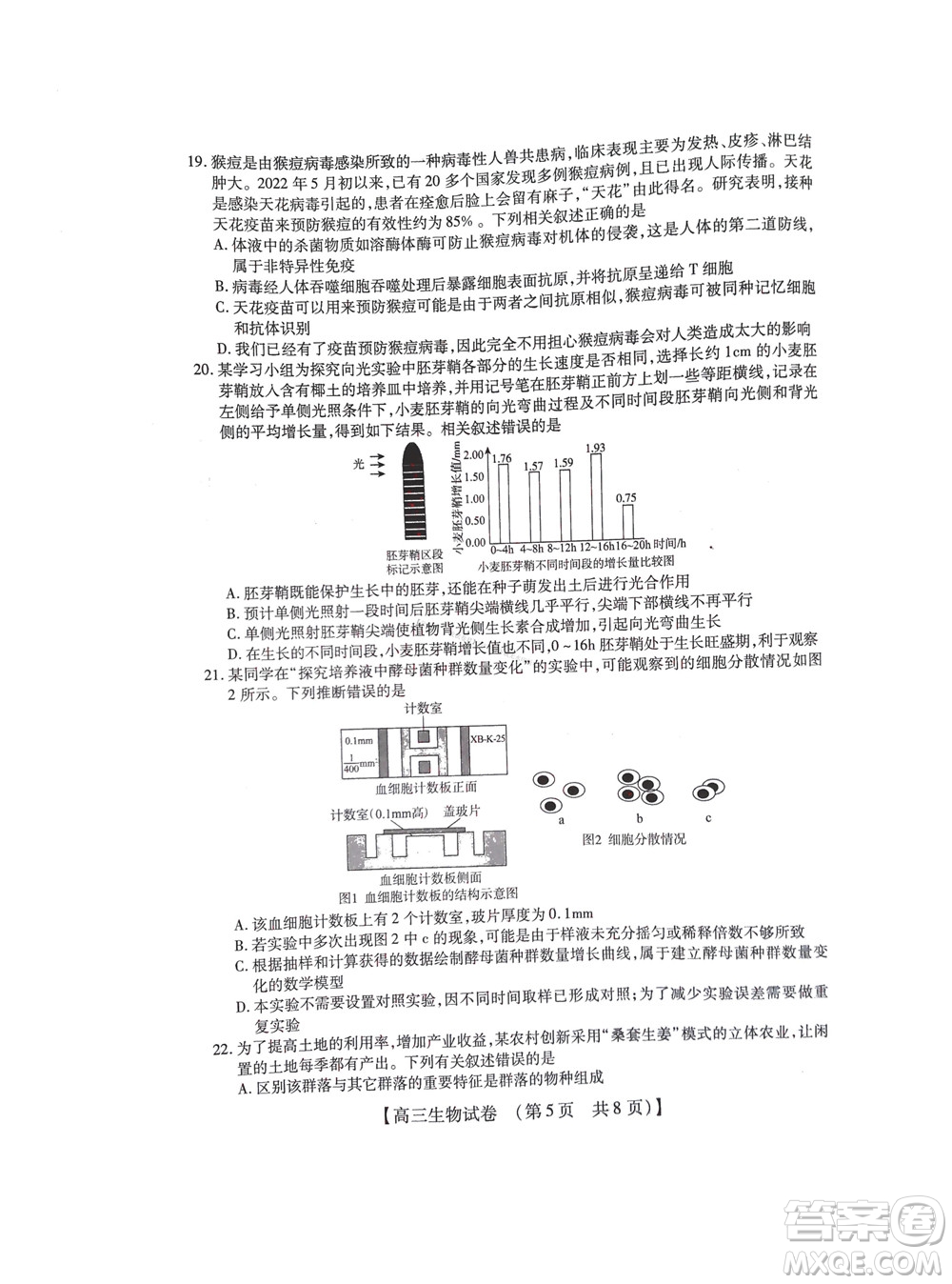 河南省六市2022-2023學(xué)年高三年級(jí)TOP二十名校九月摸底考試高三生物試卷及答案