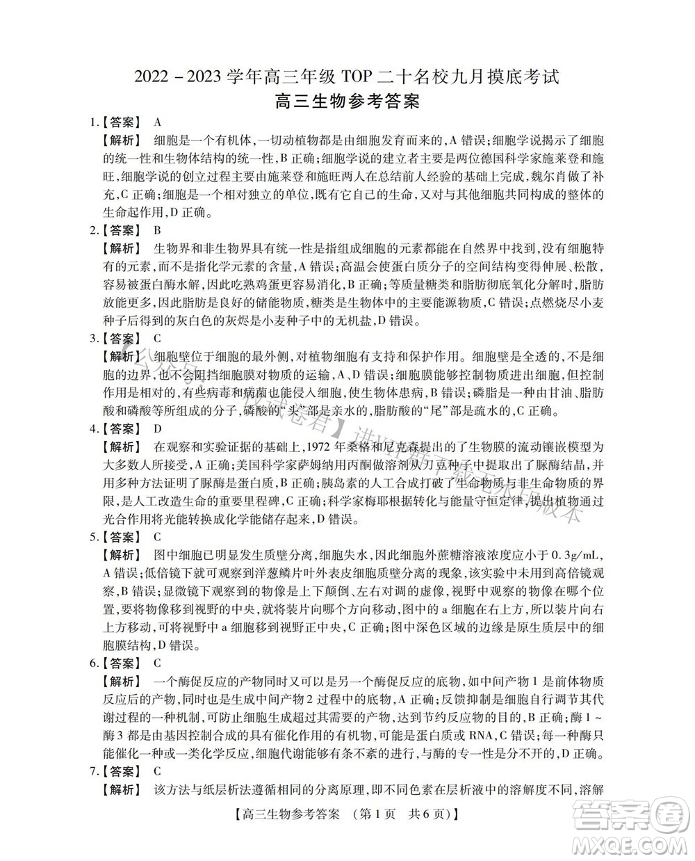 河南省六市2022-2023學(xué)年高三年級(jí)TOP二十名校九月摸底考試高三生物試卷及答案