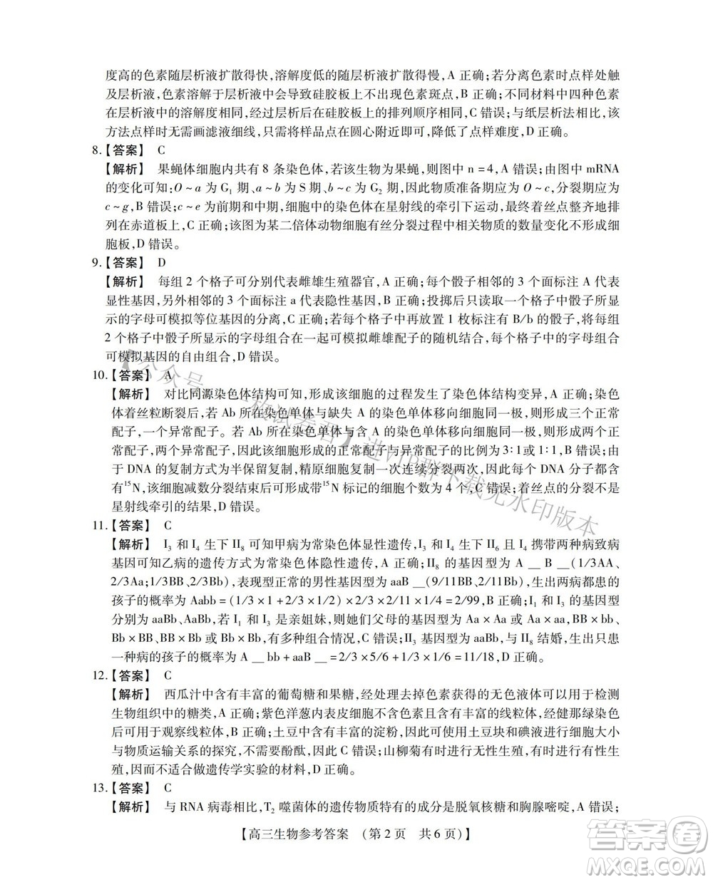 河南省六市2022-2023學(xué)年高三年級(jí)TOP二十名校九月摸底考試高三生物試卷及答案