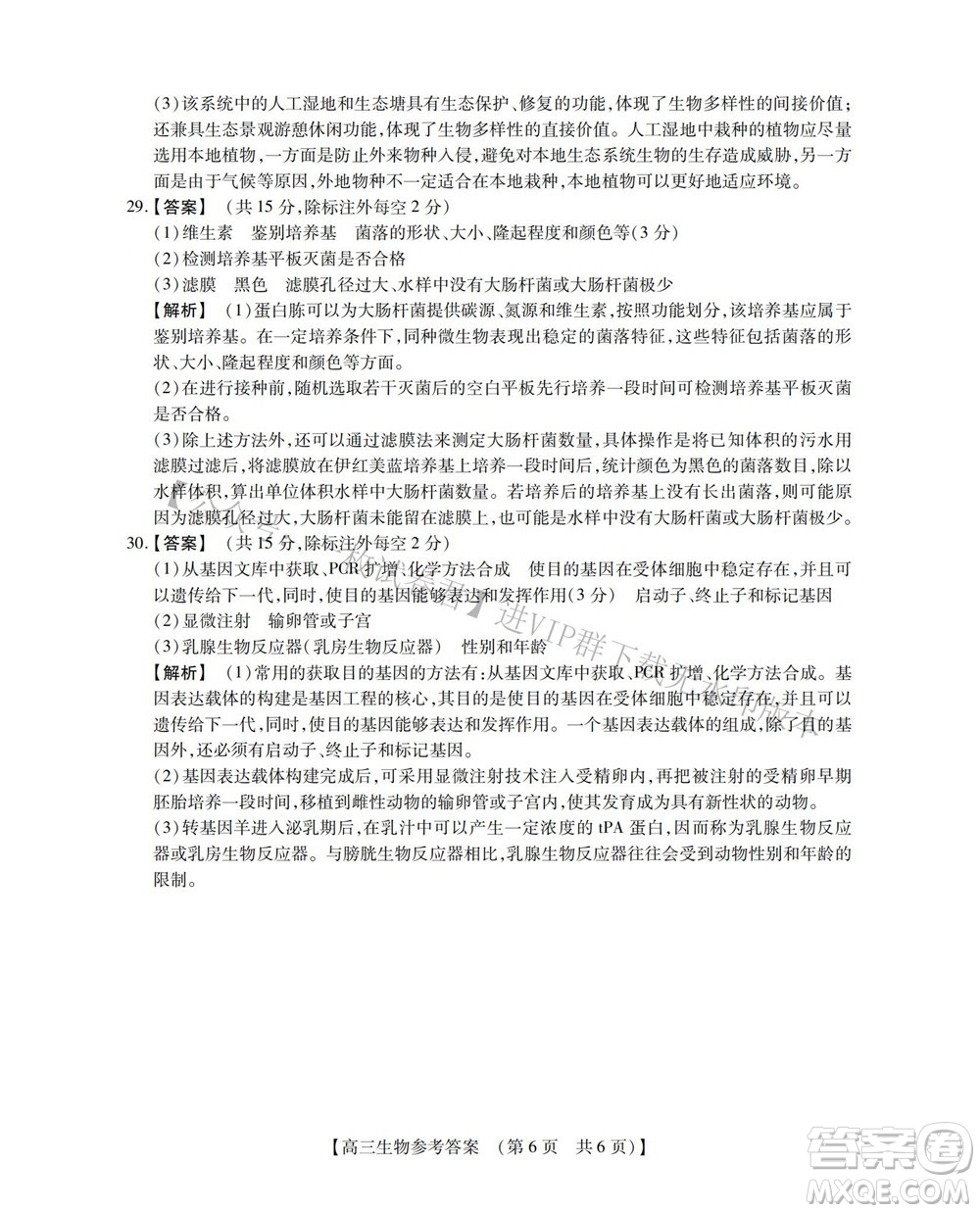 河南省六市2022-2023學(xué)年高三年級(jí)TOP二十名校九月摸底考試高三生物試卷及答案