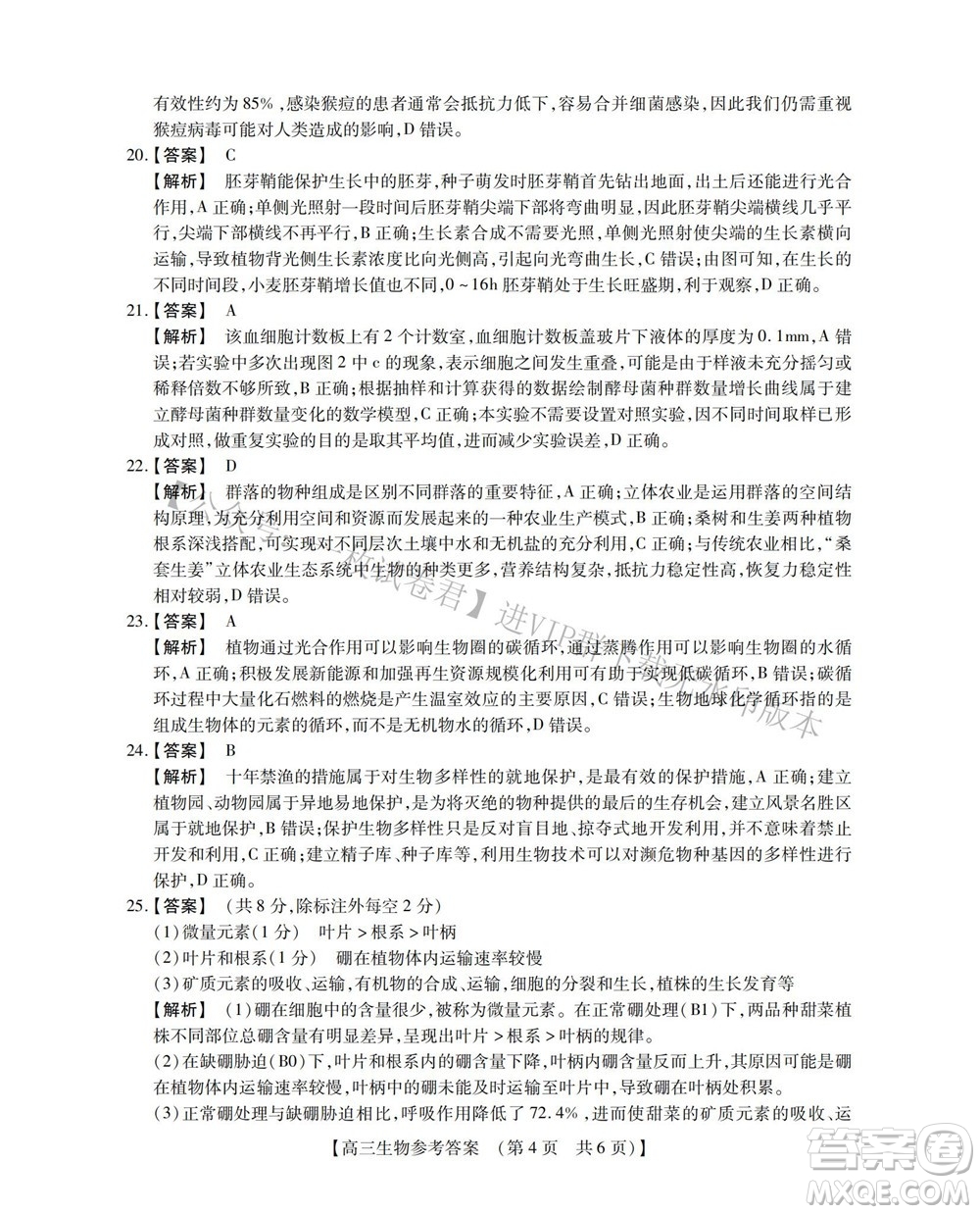 河南省六市2022-2023學(xué)年高三年級(jí)TOP二十名校九月摸底考試高三生物試卷及答案