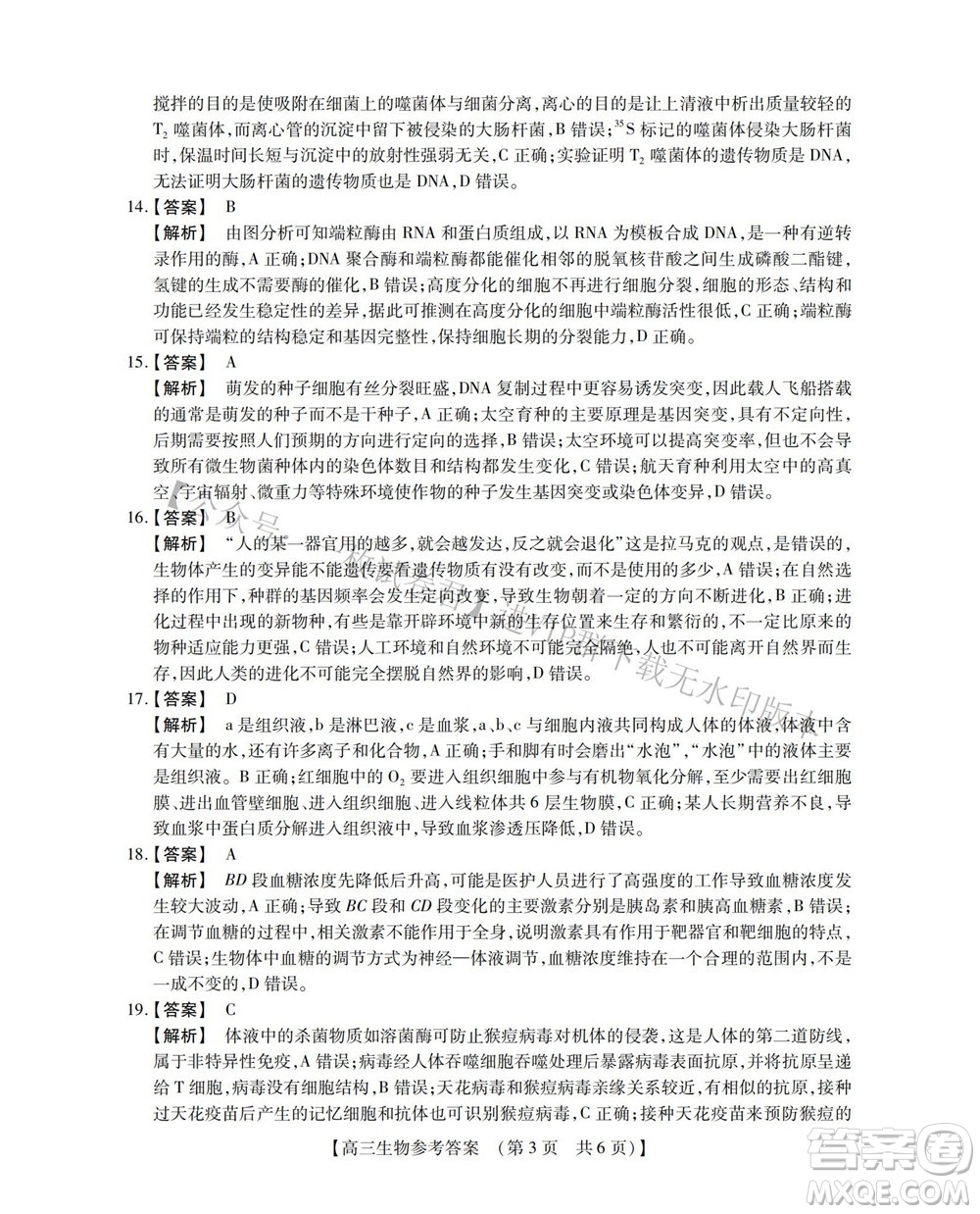 河南省六市2022-2023學(xué)年高三年級(jí)TOP二十名校九月摸底考試高三生物試卷及答案