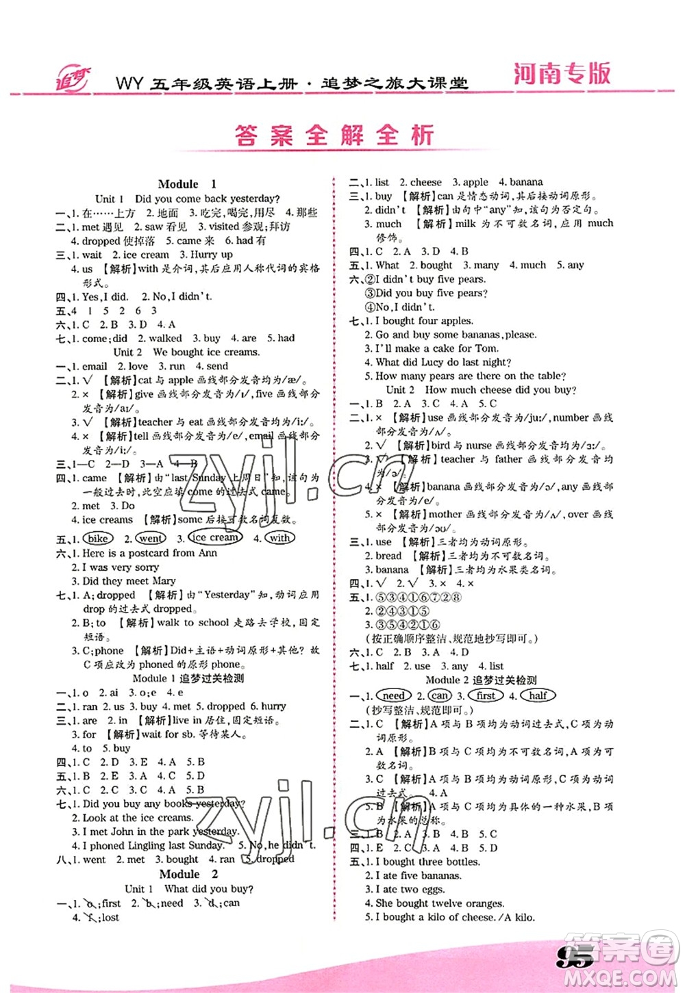 天津科學(xué)技術(shù)出版社2022追夢(mèng)之旅大課堂五年級(jí)英語上冊(cè)WY外研版河南專版答案