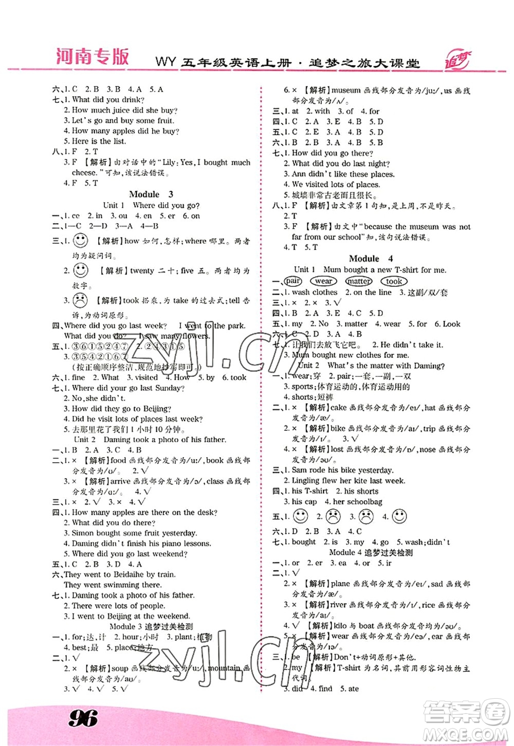 天津科學(xué)技術(shù)出版社2022追夢(mèng)之旅大課堂五年級(jí)英語上冊(cè)WY外研版河南專版答案