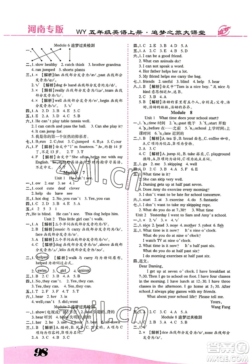 天津科學(xué)技術(shù)出版社2022追夢(mèng)之旅大課堂五年級(jí)英語上冊(cè)WY外研版河南專版答案