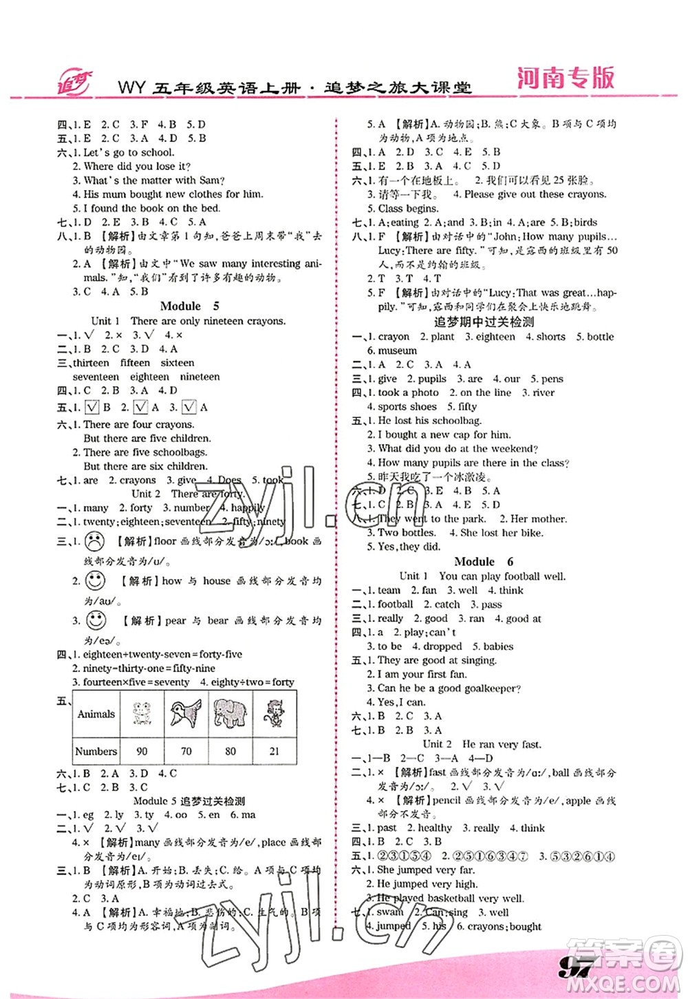 天津科學(xué)技術(shù)出版社2022追夢(mèng)之旅大課堂五年級(jí)英語上冊(cè)WY外研版河南專版答案