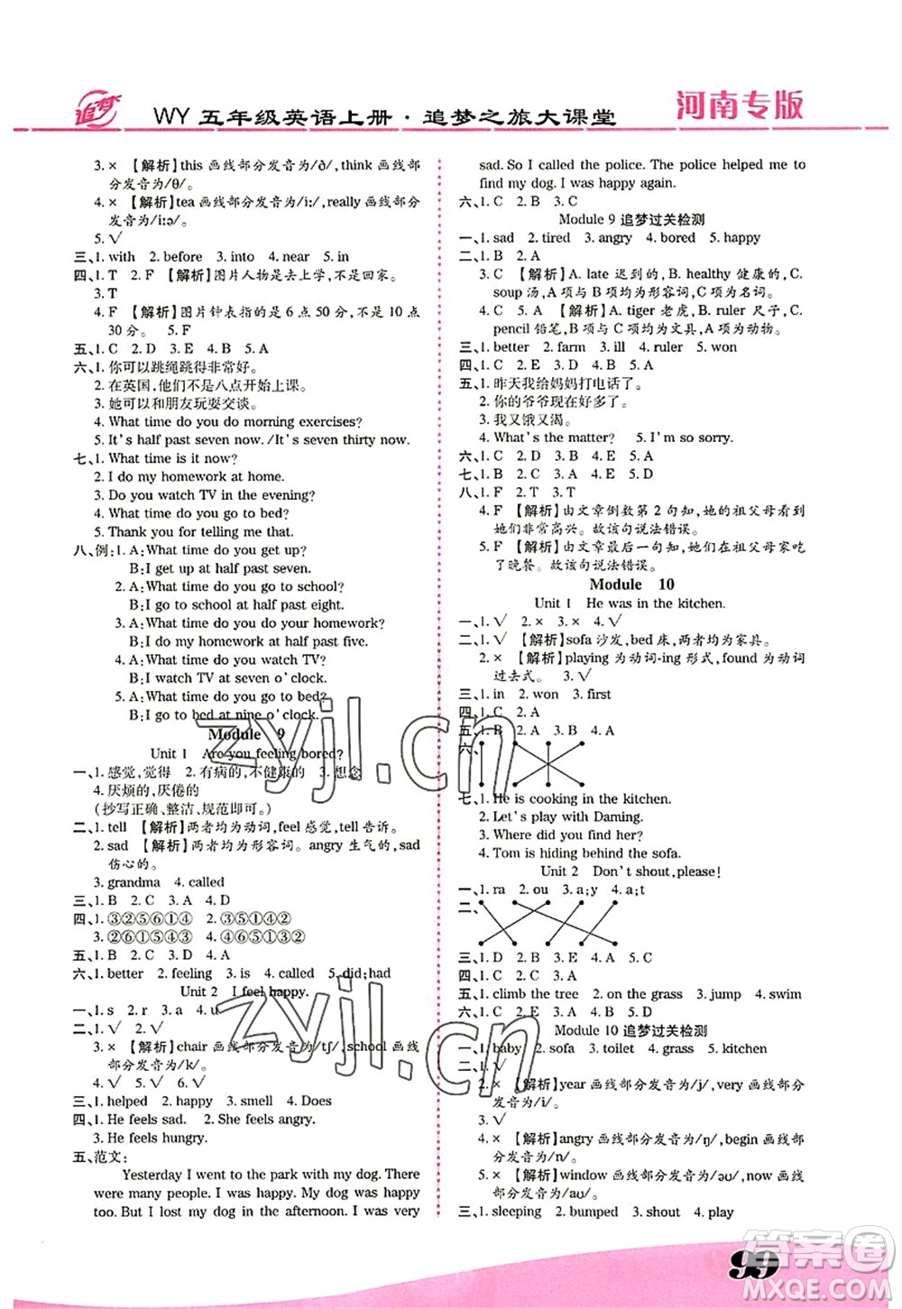 天津科學(xué)技術(shù)出版社2022追夢(mèng)之旅大課堂五年級(jí)英語上冊(cè)WY外研版河南專版答案