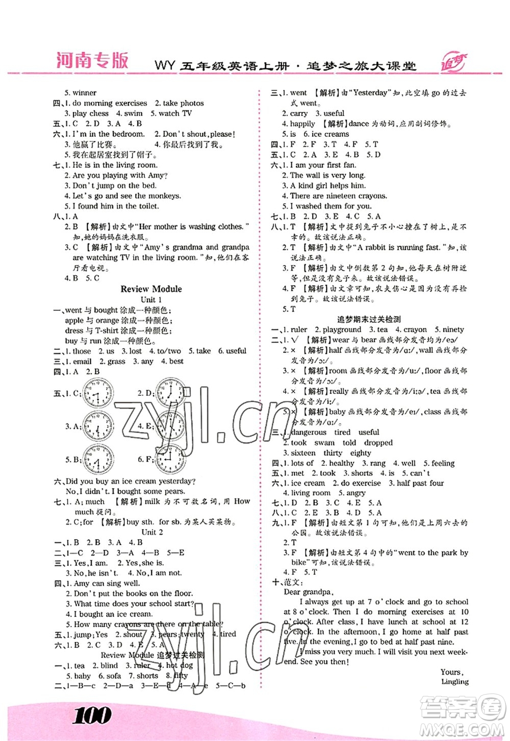 天津科學(xué)技術(shù)出版社2022追夢(mèng)之旅大課堂五年級(jí)英語上冊(cè)WY外研版河南專版答案