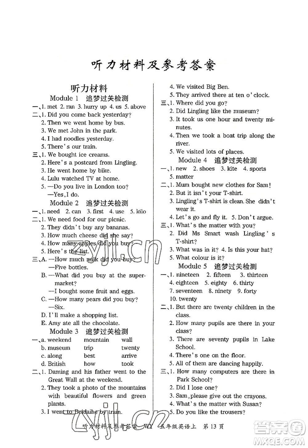 天津科學(xué)技術(shù)出版社2022追夢(mèng)之旅大課堂五年級(jí)英語上冊(cè)WY外研版河南專版答案