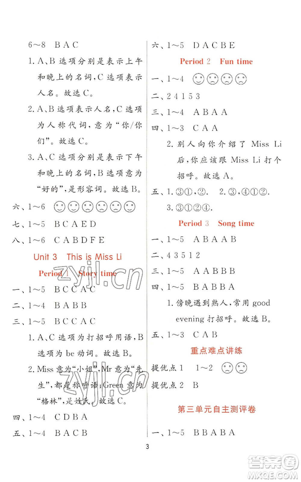 江蘇人民出版社2022秋季實(shí)驗(yàn)班提優(yōu)訓(xùn)練一年級(jí)上冊(cè)英語(yǔ)譯林版參考答案