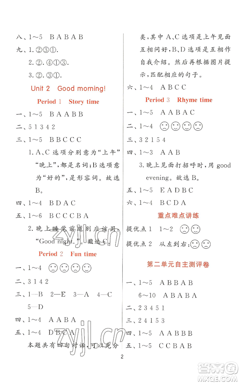 江蘇人民出版社2022秋季實(shí)驗(yàn)班提優(yōu)訓(xùn)練一年級(jí)上冊(cè)英語(yǔ)譯林版參考答案