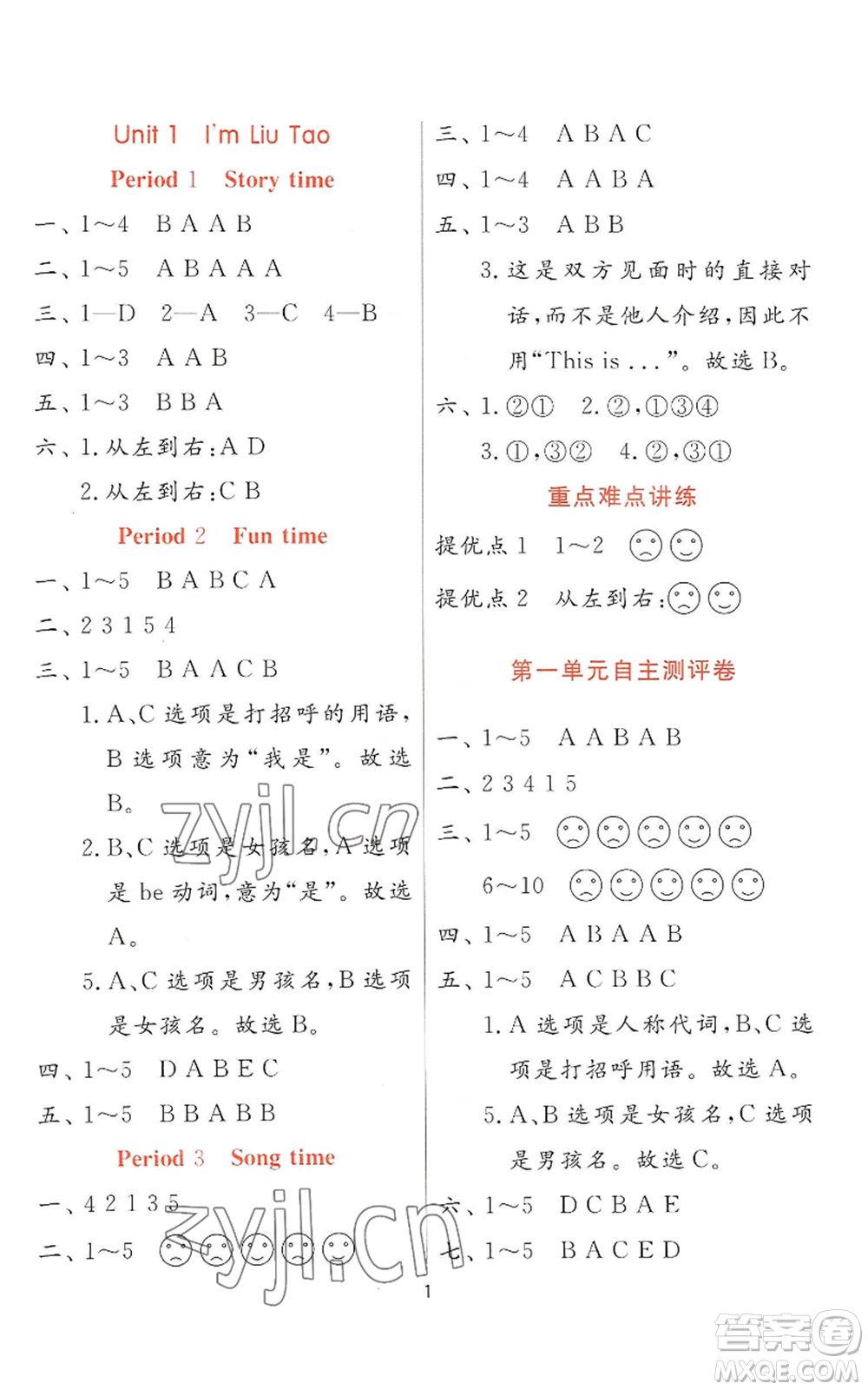 江蘇人民出版社2022秋季實(shí)驗(yàn)班提優(yōu)訓(xùn)練一年級(jí)上冊(cè)英語(yǔ)譯林版參考答案