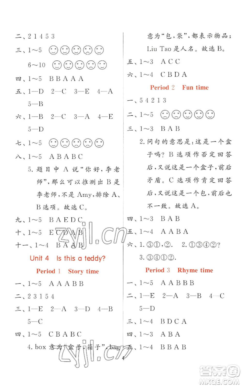 江蘇人民出版社2022秋季實(shí)驗(yàn)班提優(yōu)訓(xùn)練一年級(jí)上冊(cè)英語(yǔ)譯林版參考答案