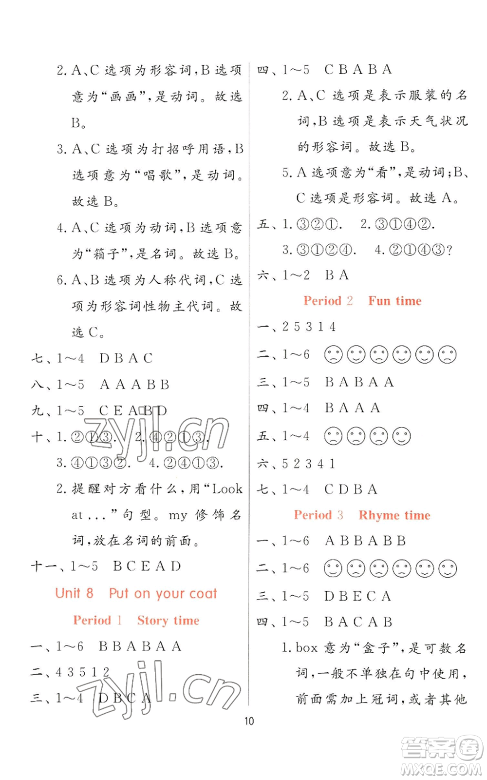 江蘇人民出版社2022秋季實(shí)驗(yàn)班提優(yōu)訓(xùn)練一年級(jí)上冊(cè)英語(yǔ)譯林版參考答案