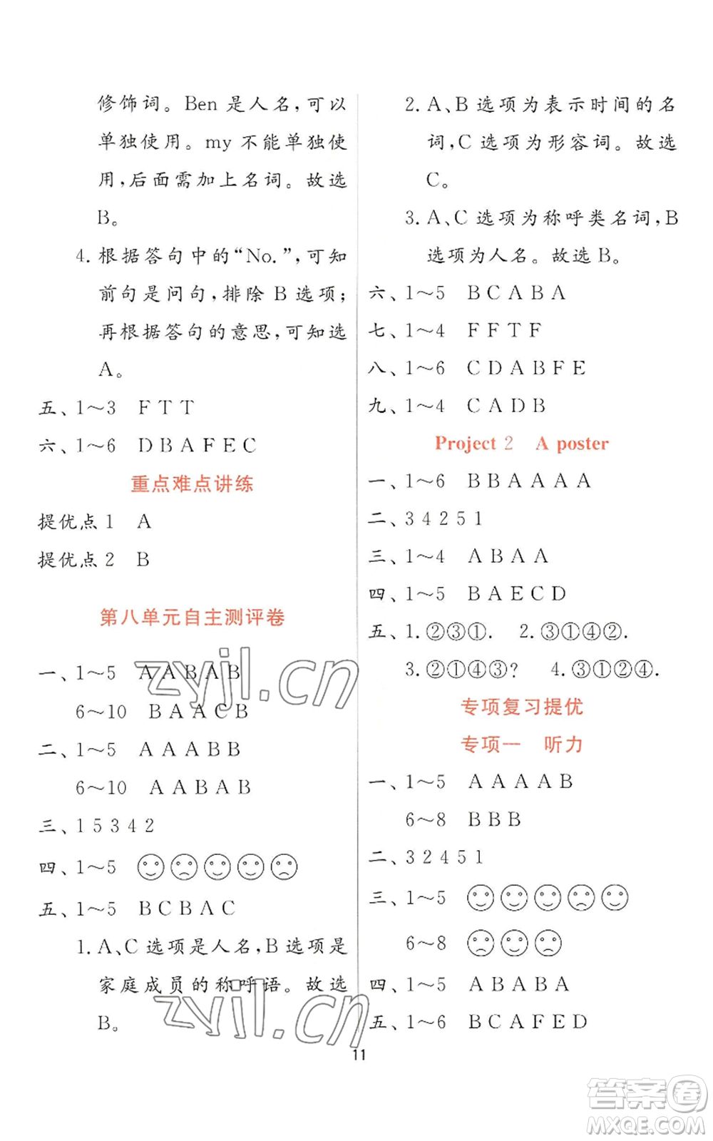 江蘇人民出版社2022秋季實(shí)驗(yàn)班提優(yōu)訓(xùn)練一年級(jí)上冊(cè)英語(yǔ)譯林版參考答案