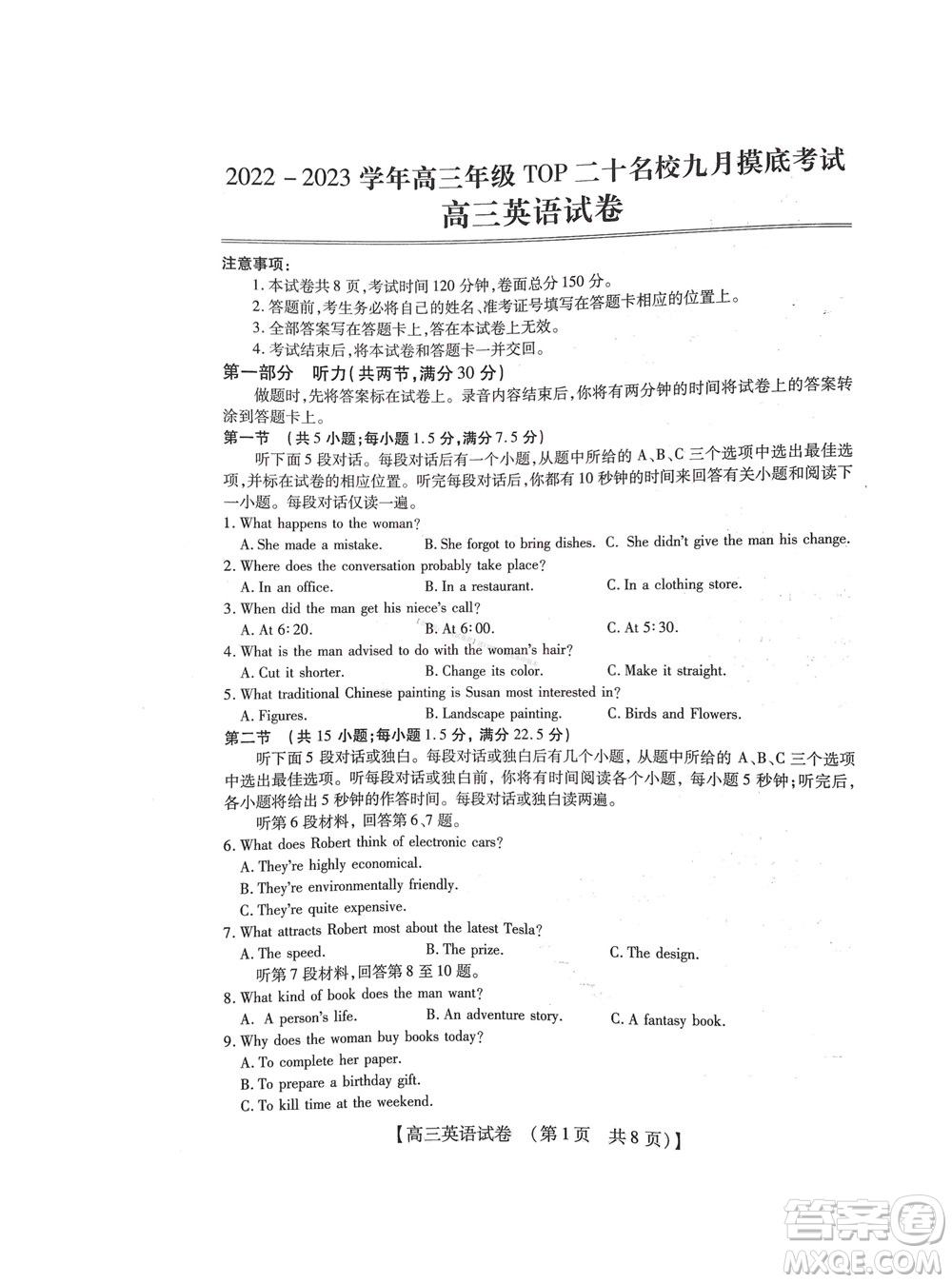 河南省六市2022-2023學(xué)年高三年級TOP二十名校九月摸底考試高三英語試卷及答案