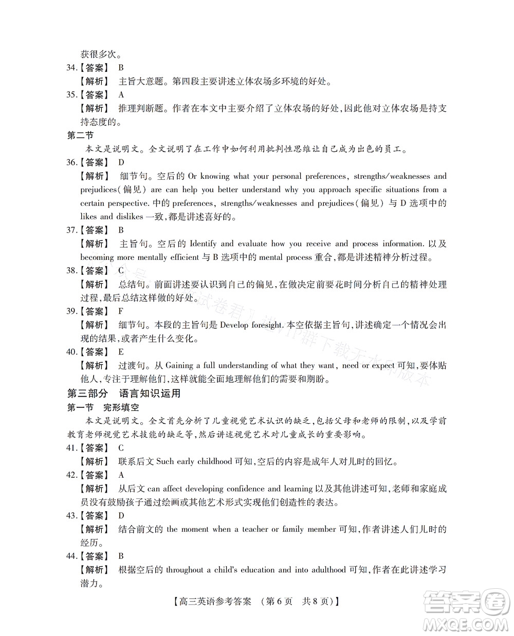 河南省六市2022-2023學(xué)年高三年級TOP二十名校九月摸底考試高三英語試卷及答案