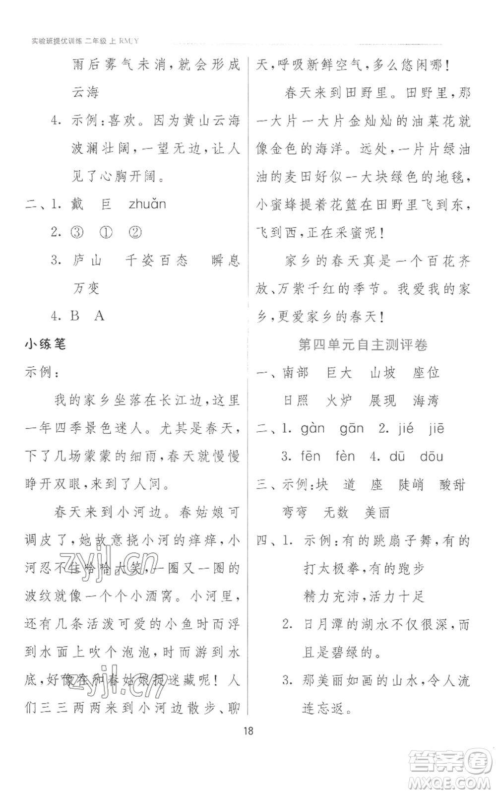 江蘇人民出版社2022秋季實(shí)驗(yàn)班提優(yōu)訓(xùn)練二年級(jí)上冊(cè)語(yǔ)文人教版參考答案