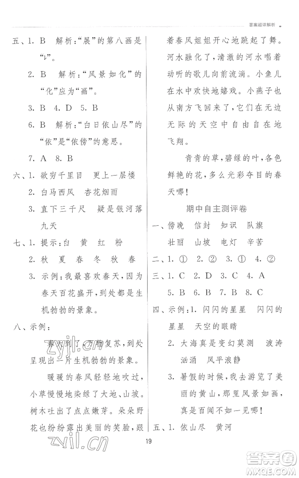 江蘇人民出版社2022秋季實(shí)驗(yàn)班提優(yōu)訓(xùn)練二年級(jí)上冊(cè)語(yǔ)文人教版參考答案