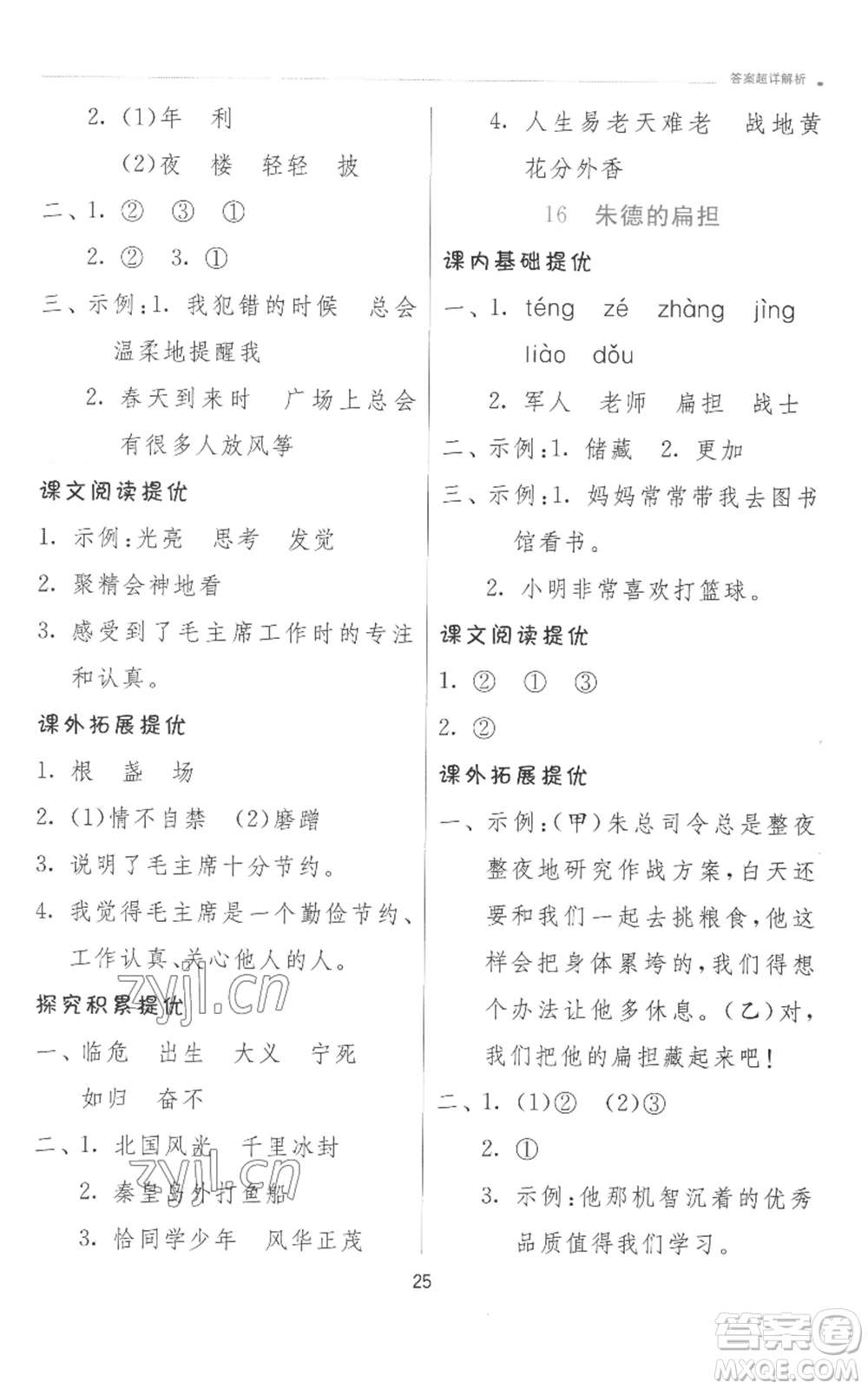 江蘇人民出版社2022秋季實(shí)驗(yàn)班提優(yōu)訓(xùn)練二年級(jí)上冊(cè)語(yǔ)文人教版參考答案