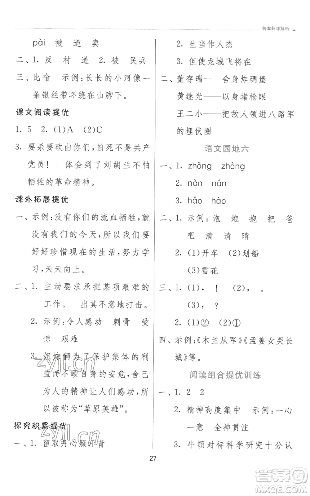 江蘇人民出版社2022秋季實(shí)驗(yàn)班提優(yōu)訓(xùn)練二年級(jí)上冊(cè)語(yǔ)文人教版參考答案