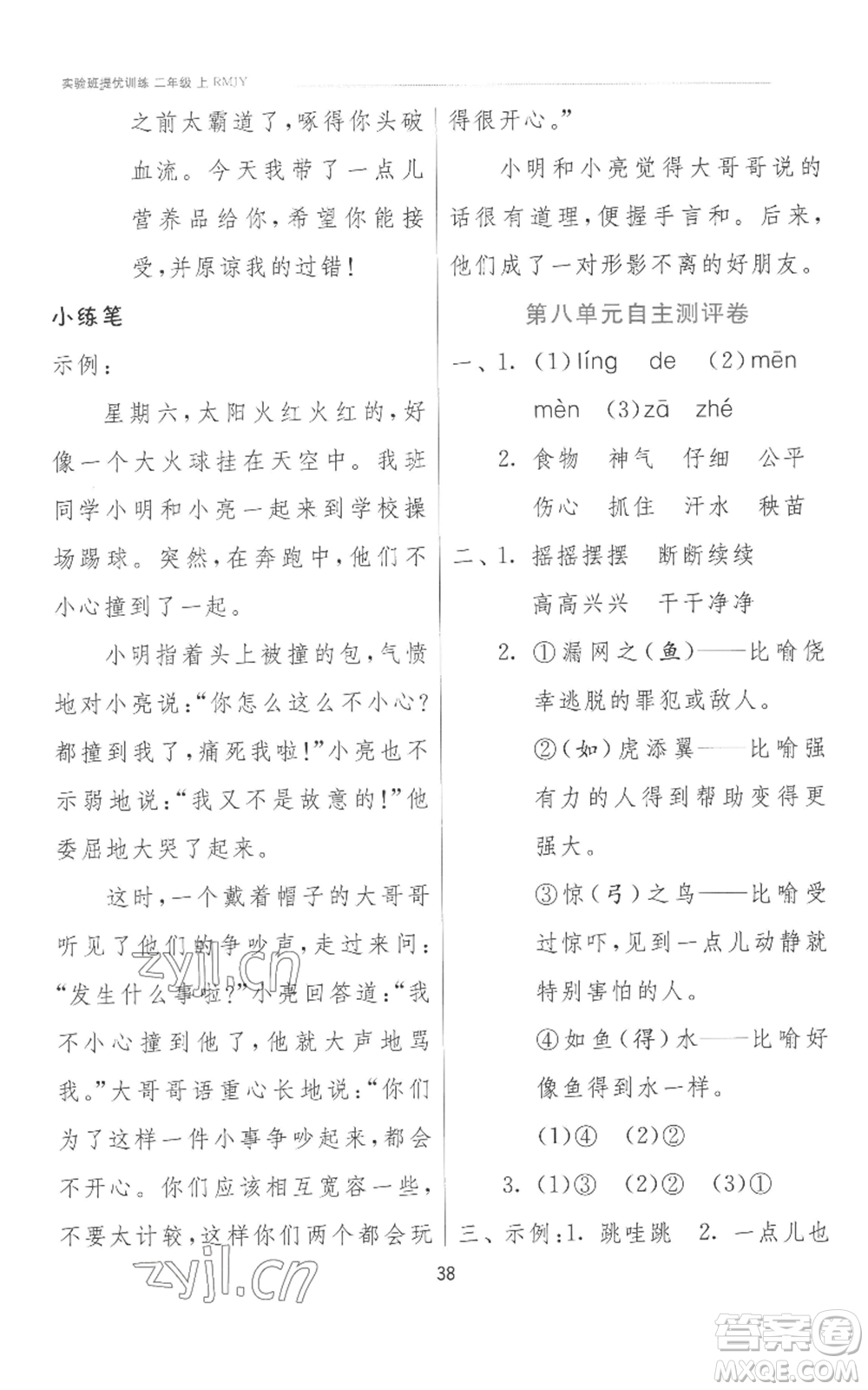 江蘇人民出版社2022秋季實(shí)驗(yàn)班提優(yōu)訓(xùn)練二年級(jí)上冊(cè)語(yǔ)文人教版參考答案