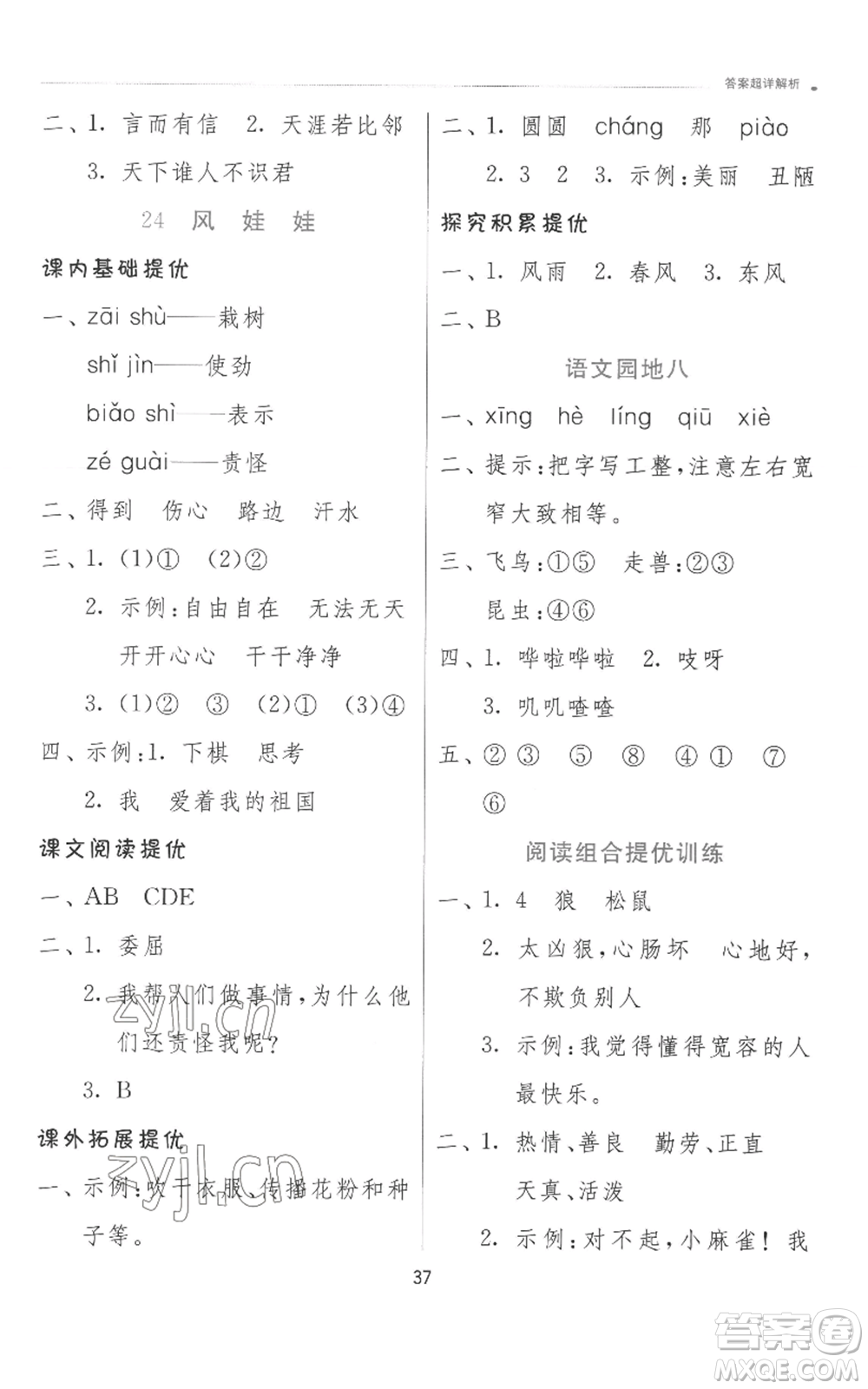 江蘇人民出版社2022秋季實(shí)驗(yàn)班提優(yōu)訓(xùn)練二年級(jí)上冊(cè)語(yǔ)文人教版參考答案